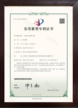 非標自動端子機_實用新型專利證書
